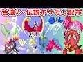 【ポケモンSV】色違いポケモン・伝説ポケモン配布 色ルナアーラ ボルケニオン 色コライドン 色ミライドン 色ミュウツー 色スイクン 色ザシアン プレゼント #初見歓迎