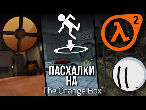 Видео: Пасхалки в The Henry Stickmin Collection на The Orange Box.