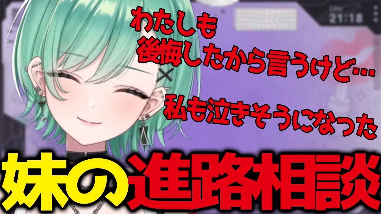 妹（八雲ぼに）の進路相談について語る【八雲べに/切り抜き/ぶいすぽ】