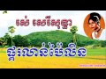 ros sereysothea, pkor lorn palin, ros sereysothea khmer old songs pm3
