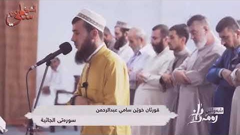 القارئ سامي عبدالرحمن الكردي