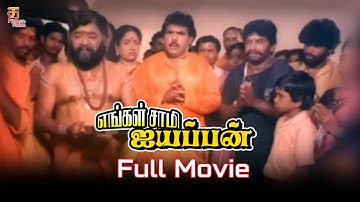 Engal Swamy Ayyappan Tamil Full Movie | Dasarathan | Parthiban | Anand Babu | Thamizh Padam