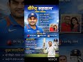 🔥🤯वीरेद्र सहवाग जीवन परिचय #ytshorts #short#gk#cricket