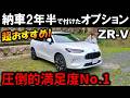 【ZR-V】大満足間違いなし!納車2年半で付けた圧倒的コスパNo.1のオプションを紹介!2026年おすすめカー用品!【AI BOX/ATOTO CB6】2026 Honda New ZRV(HR-V)