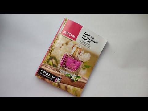 видео: AVON каталог МАЙ/2024