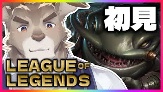 【League of Legends】初めてのLOL【Vtuber / ダン坊】