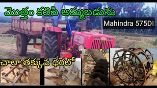 Mahindra 575Di for sale || ఓనర్ నెంబర్:8465907042 || Second hand vechiles@AtoZjunction#Fullset