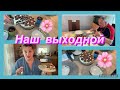 Влоги из Германии,как провели выходной,котлетки с сырой картошкой,торт без выпечки из печенья Италия