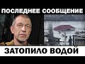 Всё затопило водой. Сергей Соседов чп на выставке, новости шоу-бизнеса