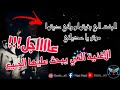 Lbnt Li Bghita W Rani Ditha الأغنية التي يبحث عنها الجميع قنبلة الموسم البنت الي بغيتها راني ديتها Lbnt Li Bghita W Rani Ditha الأغنية التي يبحث عنها الجميع قنبلة الموسم البنت الي بغيتها راني ديتها