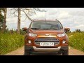 Тест драйв Ford EcoSport 2014 года  Просьба беспокоить