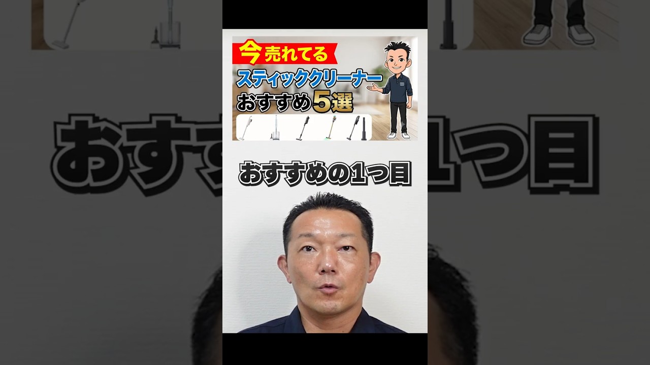 【スティッククリーナー】本当に使えるおすすめ①