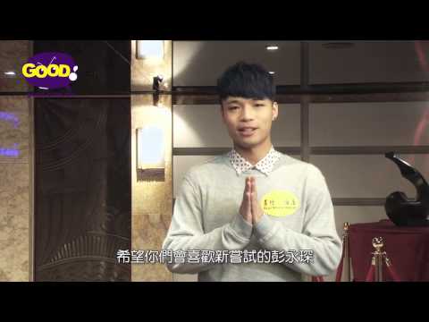 《GOOD LIVE》|第四集| 彭永琛 |最熟悉的陌生人|好傳媒Good.com.mo