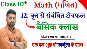 Class 10th Vritt Se Sambandhit Chetrafal || Class 10 Math Chapter 12 || Class 10th Math