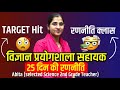 Lab Assistant 2026 तैयारी 📚 🔥Rajasthan |Abita Mam✔️ #ldcexam #examstrategy 