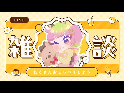 【ふわっと雑談】GWが終わるまであと少し【眠い】#vtuber  #雑談