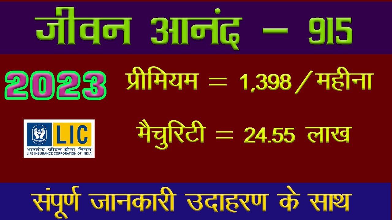 2023 Jeevan Anand 915 LIC 915 2023-jeevan-anand-915-lic-915