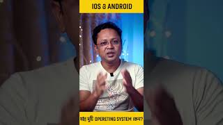 IOS ও ANDROID why only two OPERETING SYSTEM | Bengali Tech channel | shorts techshorts