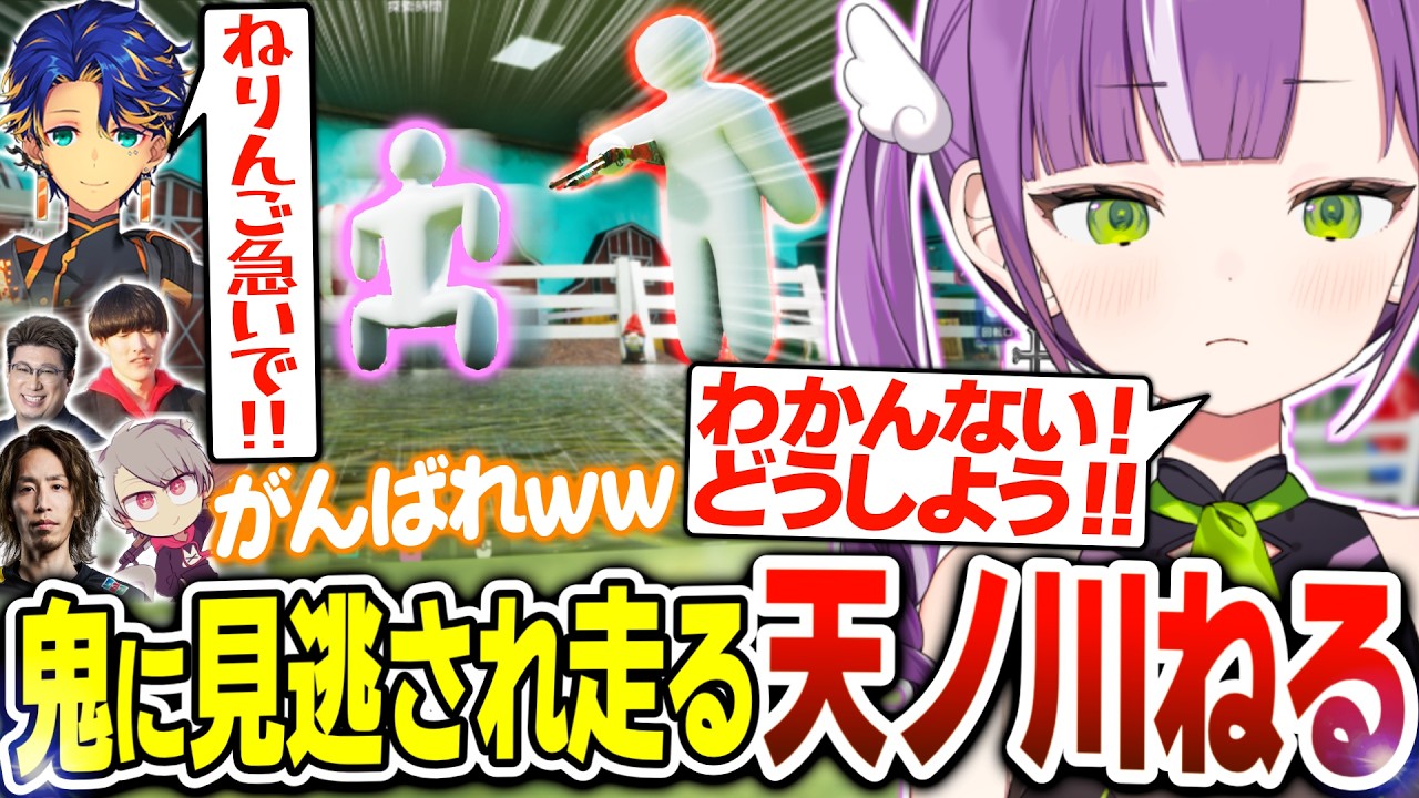 めちゃカメレオンに鬼に見逃されるも焦りすぎて走り回ってしまう天ノ川ねる【天ノ川ねる/釈迦/すてる/こくじん/ゆふな/やうじ/めちゃカメレオン】