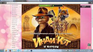 Чит на Инди Кот 2014 супер счёт! Чит на Инди Кот 2014 супер счёт!