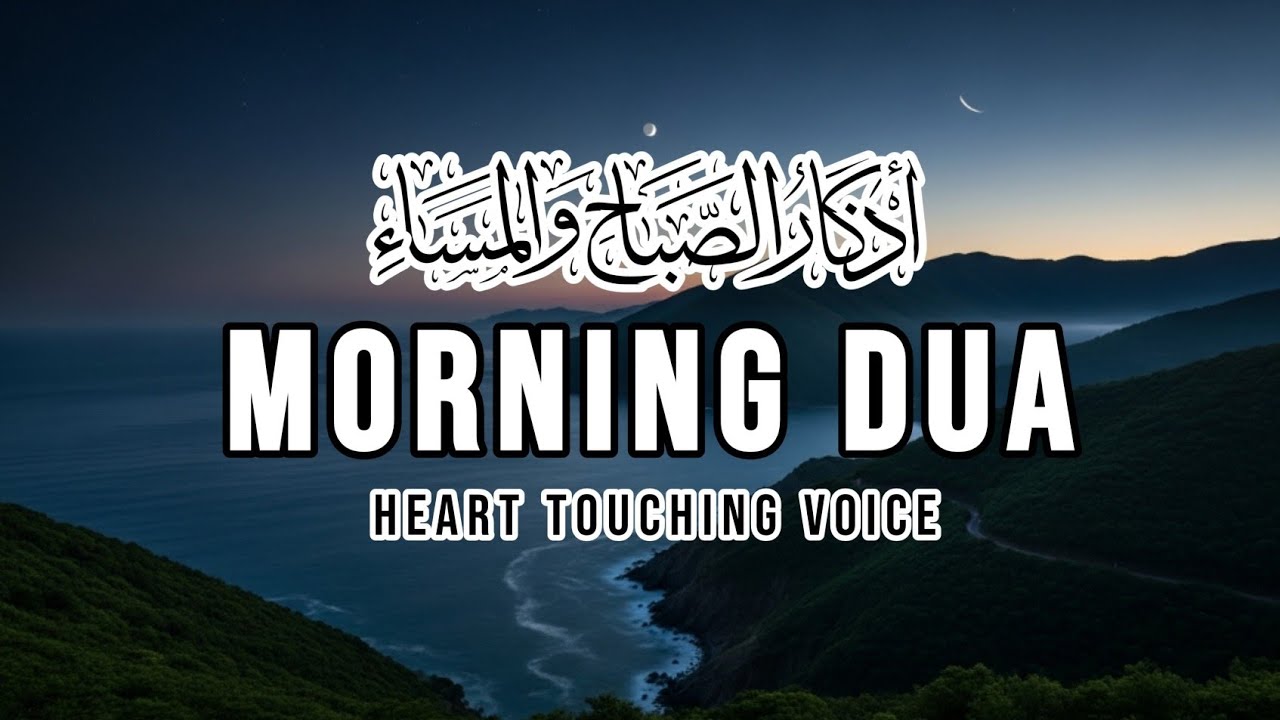 💚 Morning Wazifa for Rizq and Protection| Subah Ki Dua & Azkar | Wazifa After Fajr prayer |