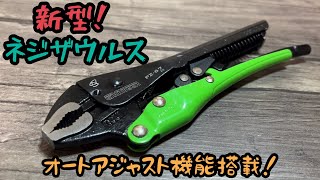 【ネジザウルス】新型バイスザウルスVP-4（PZ-67) オートアジャスト搭載！