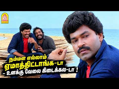 ''நம்மள எல்லாம் ஏமாத்திட்டாங்க-டா - உனக்கு வேலை கிடைக்கல-டா '' !|Pudhu Pudhu Ragangal HD |Saran Raj