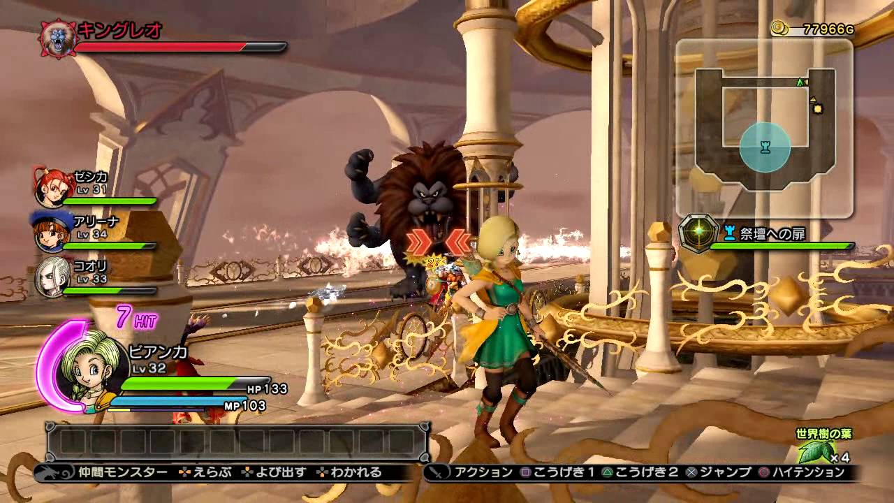 Dqh Kingleo ドラゴンクエストヒーローズ Vs キングレオ ビアンカ Youtube