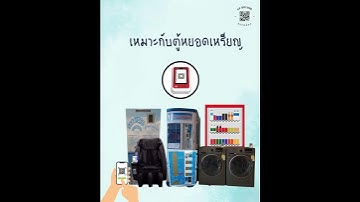 🔧 KP QRCode Box กล่องรับเงินทันสมัย เหมาะที่สุดสำหรับ ตู้หยอดเหรียญ!