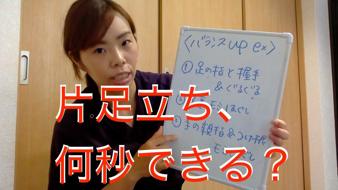 立ち できない 片足 「片足立ち」20秒以上できない人は要注意 脳卒中になりやすい？