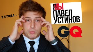 Павел Устинов — ЗАДЕРЖАНИЕ И ПРИГОВОР | Речь Дудя на GQ