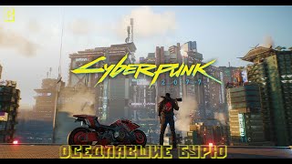 Cyberpunk 2077: Phantom Liberty™❎Оседлавшие Бурю✅Первое Прохождение №8