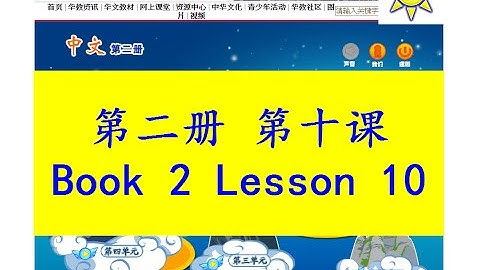 "中文" 第二册第十课; "Zhong Wen" Book 2 Lesson 10; 春雨; Spring Rain