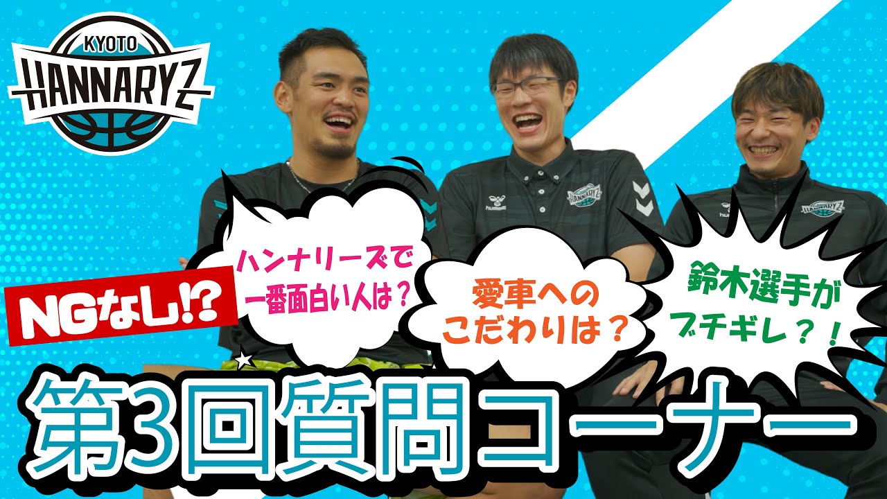 Ngなし 第3回ハンナリーズ の質問コーナー Youtube
