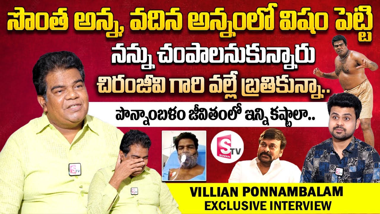 Villan Ponnambalam Interview With Anchor Roshan | Telugu Interviews | Ponnambalam Home Tour