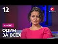 Она убежала от тирана, а он забрал у нее детей! – Один за всех. Смотрите 14 ноября на СТБ