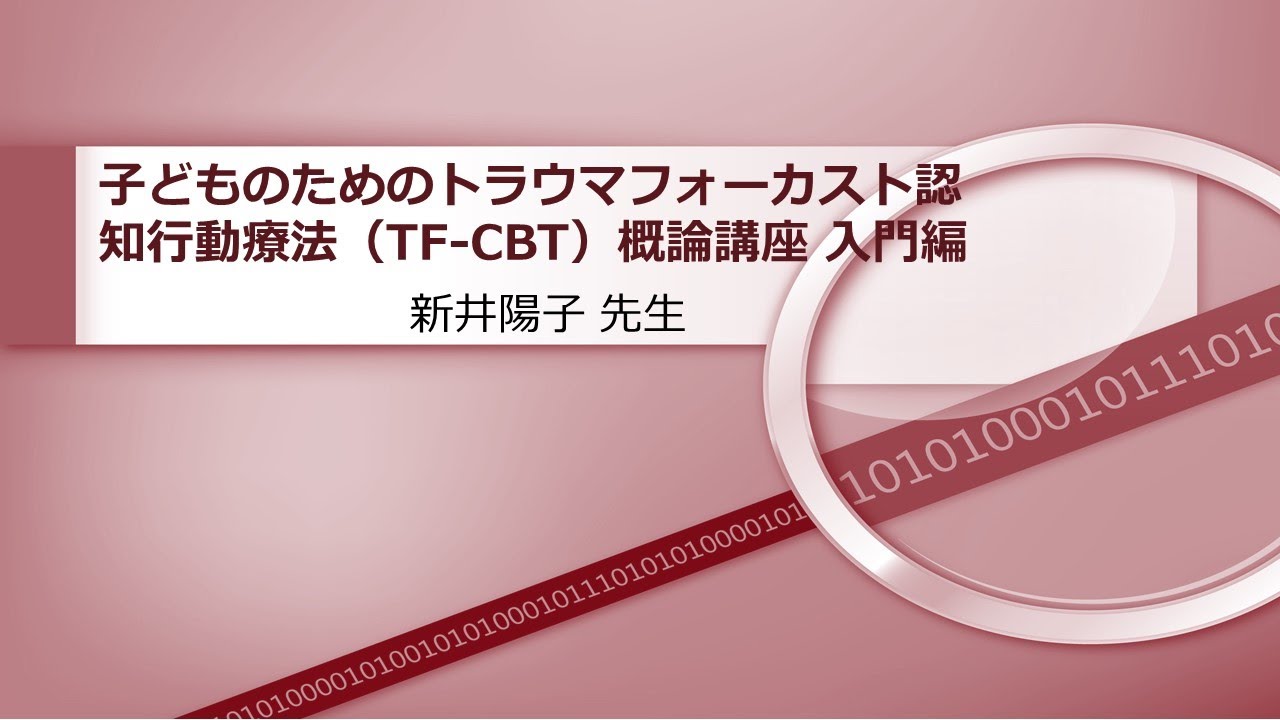 最新心理療法 EMDR，催眠，イメージ法，TFTの臨床例 | M