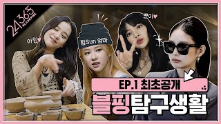 Rus Sub Blackpink - 24365 With Blackpink Ep1