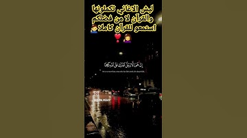 قرآن كريم- راحة نفسية#سورةالمؤمنون#ياسرالدوسري#قرآن