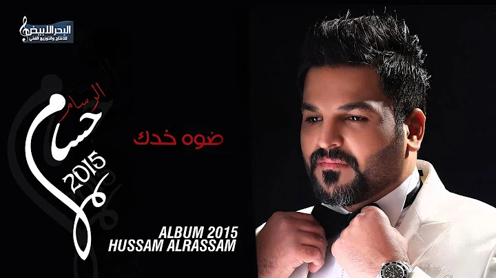 Hussam Alrassam - Em Mohamad |   -