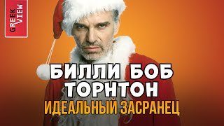 Билли Боб Торнтон: Искусство быть негодяем