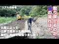 用水路の復旧〜台風の爪痕