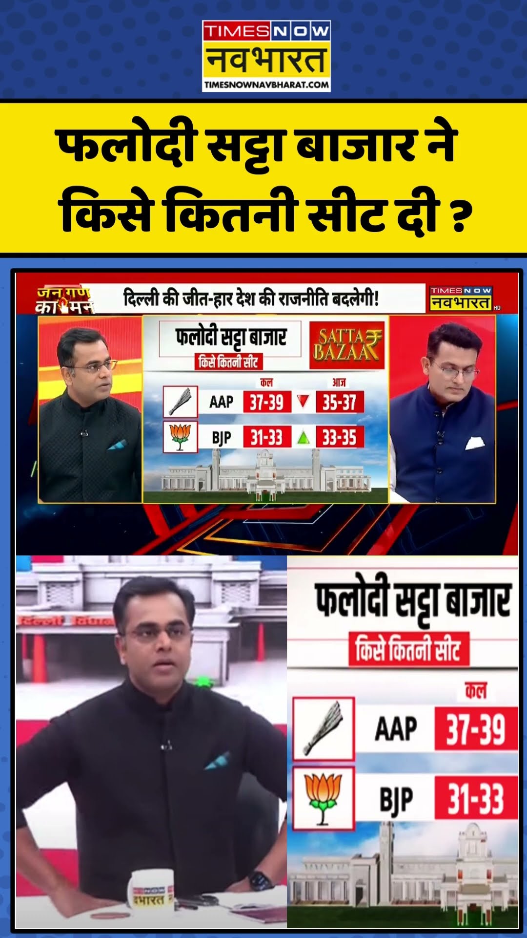 Delhi Elections: Phalodi Satta Bazar ने किसे कितनी सीट दी ? | #shorts #delhiexitpoll