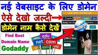 domain name search |domain name |godaddy domain |godaddy hosting|buy domain|domain name| free domain