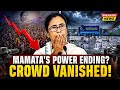 Mamata Banerjee’s Biggest Political Test Yet? Crowd Missing! | Must Watch | THE RISING NEWS