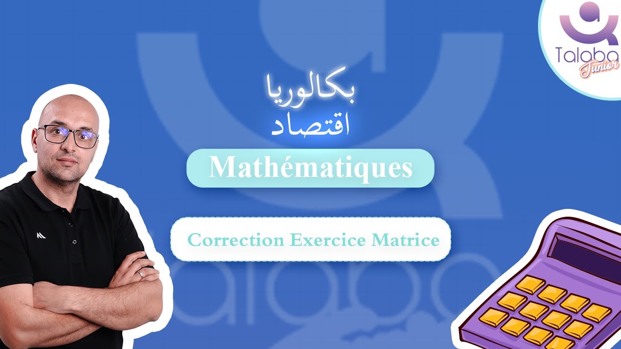 Révision Bac économie 🎯 | Mathématiques | correction exercice Matrice