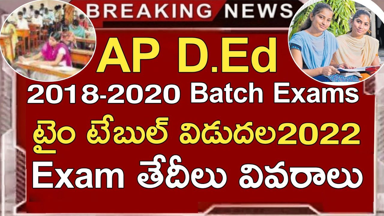 AP D.Ed 2018-2020 BATCH EXAM DATES 2022 | AP D.Ed Exams Time Table 2022 | AP D.Ed 2nd Year Exams