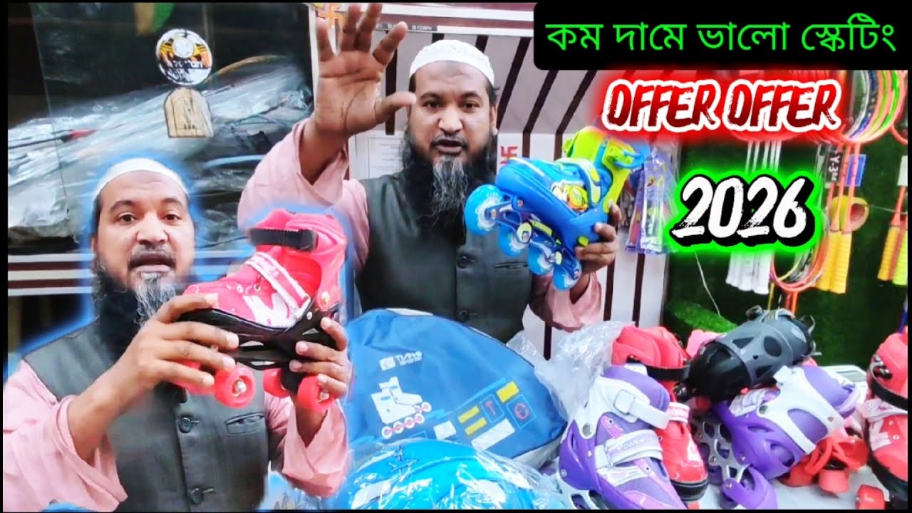 2026 / 🔥🛼 কম দামে স্কেটিং অফার প্রাইস 🛼🔥|  skating offer price | 2026 🔥