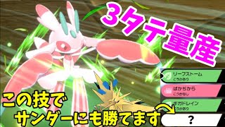 ポケモン剣盾 ラランテスさんで3タテ量産 ある技でサンダーも倒せちゃう ゆっくり実況 Youtube