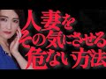 【不倫】たった一言で98%の女性が落ちるから決して人妻に使っちゃ駄目